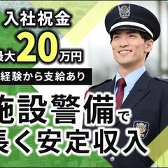 入社祝金最大20万円支給！★未経験でも月収26万円～可能★高収入...