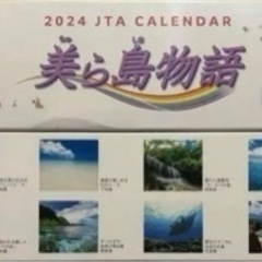 沖縄限定　2024  JTA 美ら島カレンダー 壁掛け　1本