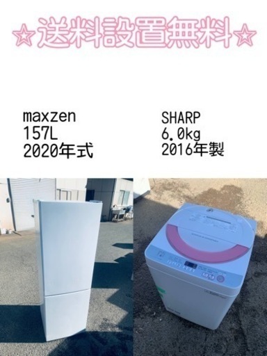 売り切れゴメン❗️⭐️送料設置無料❗️早い者勝ち⭐️冷蔵庫/洗濯機の大特価2点セット