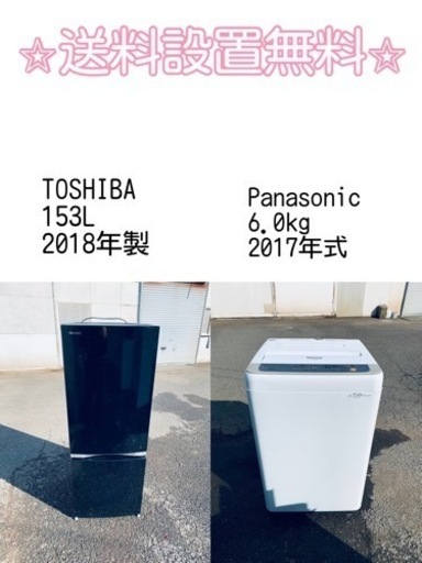 訳あり⁉️だから安い❗️しかも送料設置無料⭐️大特価⭐️冷蔵庫/洗濯機の2点セット♪