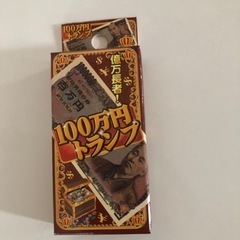 ✨新品✨　トランプ　100万円トランプ