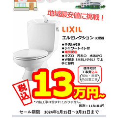 お得なトイレリフォームを体験しませんか？　地域最安値に挑戦！