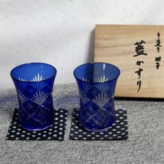 本日価格　手作り 切子 藍かすり2客セット