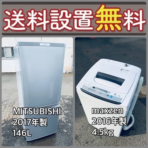 お得すぎるセット価格‼️冷蔵庫\u0026洗濯機の限定セール開催中！⭐️送料・設置無料9