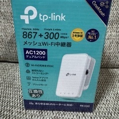 tp-link Wifi 中継器　RE330