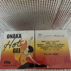 2個　Hot gel ONAKA