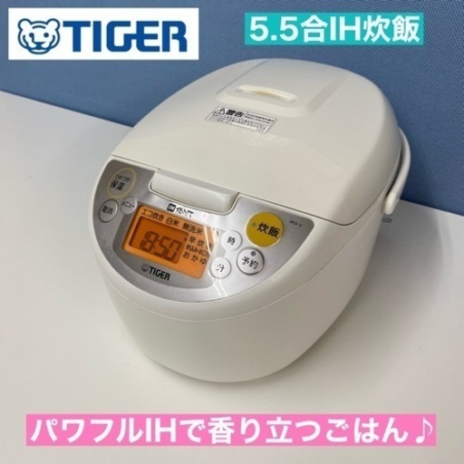 I657  TIGER IH炊飯ジャー 5.5合炊き ⭐ 動作確認 ⭐ クリーニング済