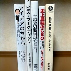 ビジネス書まとめて1000円