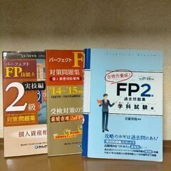 FP２級問題集まとめて1000円