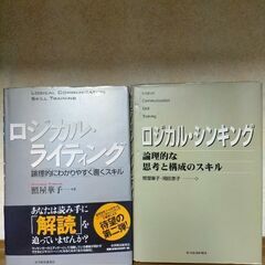 ロジカルシンキング、ロジカルライティング　まとめて1000円