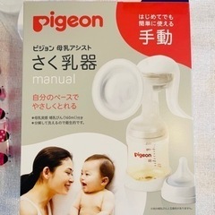 Pigeon さく乳器 全部揃っています^^