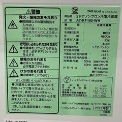 2ドア冷蔵庫 162L 2022年製 アマダナ AT-RF160ｰWH ホワイト 100Lクラス 白 ハイセンス 札幌市手稲区