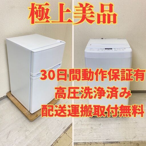 【高年式】冷蔵庫maxzen 85L 2023年製 JR085HM01WH 洗濯機YAMADA 7kg 2023年製 インバータ YWM-TV70L EQ362745 EH34245