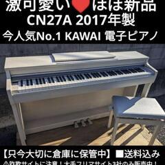 🍑岡山〜兵庫まで配達無料！
送料込み 激可愛い KAWAI 電子...