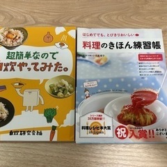 料理本　2冊