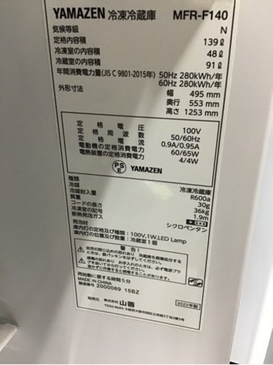 ⚫︎販売終了⚫︎YAMAZEN 2ドア冷蔵庫 2023年製 139L 中古品