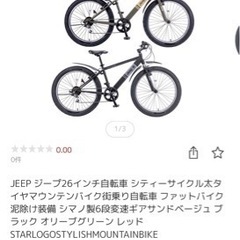 Jeep マウンテンバイク 26インチ 購入後1年状態良好