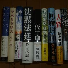 【中古】小説9冊（朝井リョウなど）