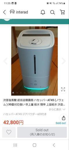 決定致しました　ノウェム　加湿器　定価43000