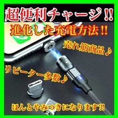 【大特価】 緑画 便利 選べる端子 マグネット充電ケーブル スタ...