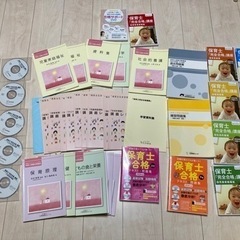 保育士　通信教育　参考書　DVD 問題集　たくさん