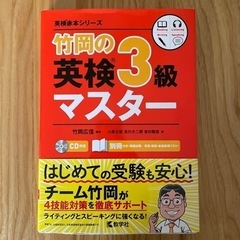 英検３級の受験対策に（CD、参考プリント付き）