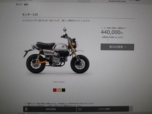 ラストモデル！HONDA新型モンキー１２５新色バナナイエロー！　本日入荷！即納可能です！