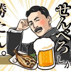 【ご馳走します😋】本日、飲みに行きませんか？？