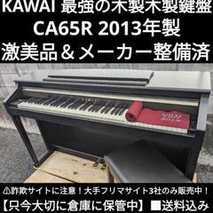 🍑岡山〜大阪まで配達無料！
送料込み KAWAI 最強の木製鍵盤...