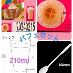 お子様連れ購入様に限りお子様にパフェプレゼント‼️28日(日)受...