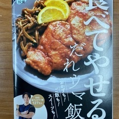 食べてやせる　35才からのおなかはつまぷる