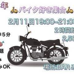 バイク好き集合🛵