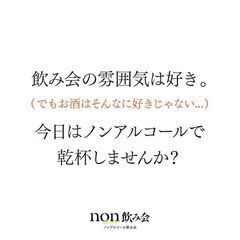 【3/10(日)】Non飲み会（ノンアルコール飲み会）～お酒無しの飲み会✨～  - 仙台市