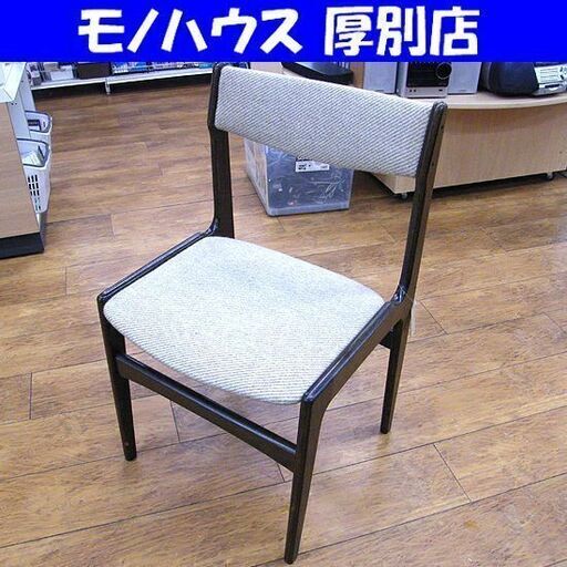 ローズウッドダイニングチェア 椅子 イス 北欧 ヴィンテージ いす 1人掛け チェアー ウッド 木製 木目 札幌 厚別店