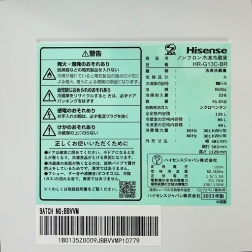 Hisense  ハイセンス 冷蔵庫　135L 右開き　2023年製　冷凍未使用