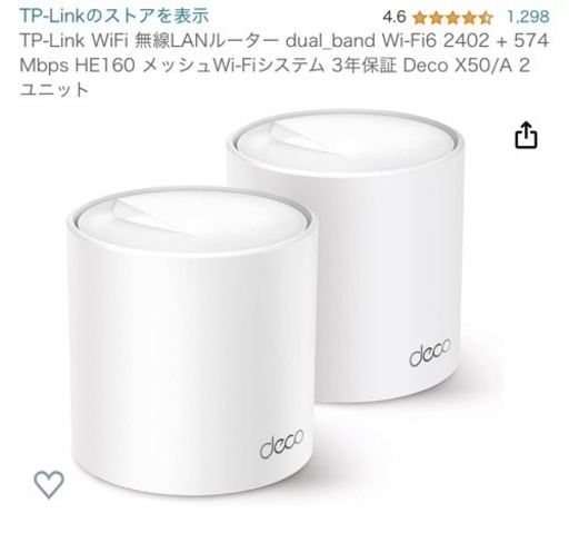 DECO TP-Link 新品未使用