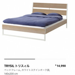 【IKEA ベッド】ダブルベッドフレーム/TRYSIL/140x...