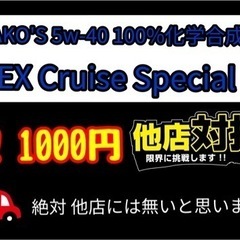 100%化学合成油をお安く交換‼️有名なレプソル、ワコーズ、トヨ...