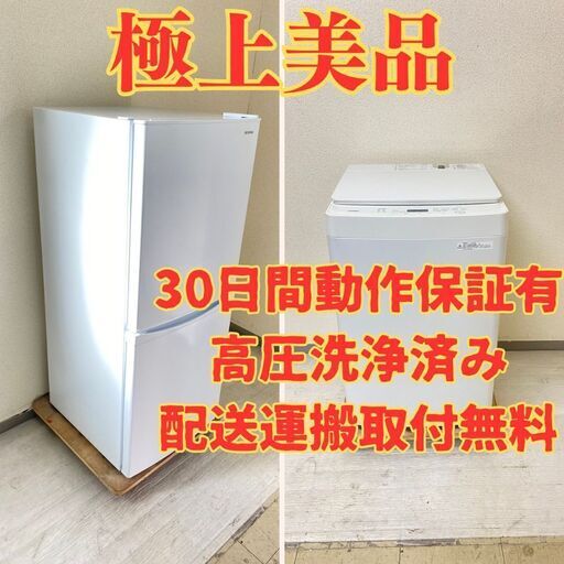 【極上】冷蔵庫IRISOHYAMA 142L 2023年製 IRSD-14A-W  洗濯機TWINBIRD 5.5kg 2020年製 WM-EC55 CV74654 CM79772