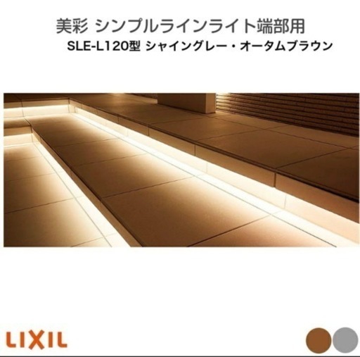 LIXIL 美彩 シンプルラインライト
