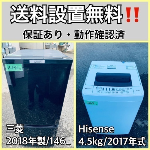 超高年式✨送料設置無料❗️家電2点セット 洗濯機・冷蔵庫 148