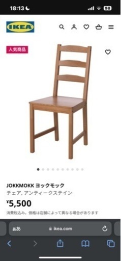 イケヤ テーブル＆チェア4脚 ヨックモック IKEA JOKKMOKK テーブル