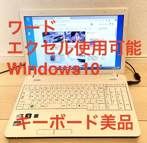 東芝 ワード エクセル パワーポイント マイクロソフト2019インストール済 快適パソコン