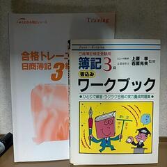簿記３級　２冊で100円