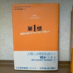 第一感　マルコム・グラッドウェル　