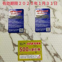 本日可　ハチ・ハチ北◆リフト券(平日)２枚+ハチ北駐車場割引券◆...