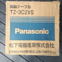 【ネット決済】同軸ケーブル　Panasonic　現金直渡／あんし...