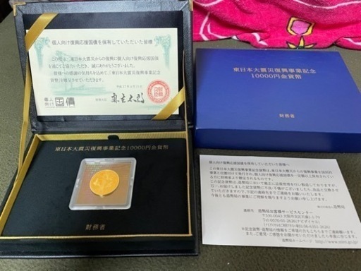 財務省 東日本大震災復興事業記念 1万円金貨幣プルーフ貨幣