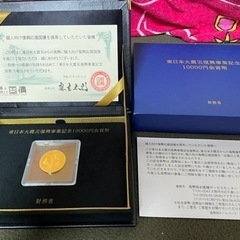 財務省 東日本大震災復興事業記念 1万円金貨幣プルーフ貨幣