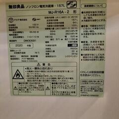 無印良品　冷蔵庫　MJ-R16A